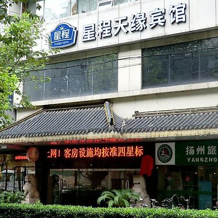 Starway Yangzhou Tianyuan Hotel 揚州 エクステリア 写真