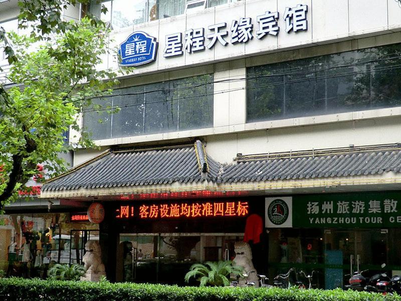 Starway Yangzhou Tianyuan Hotel 揚州 エクステリア 写真